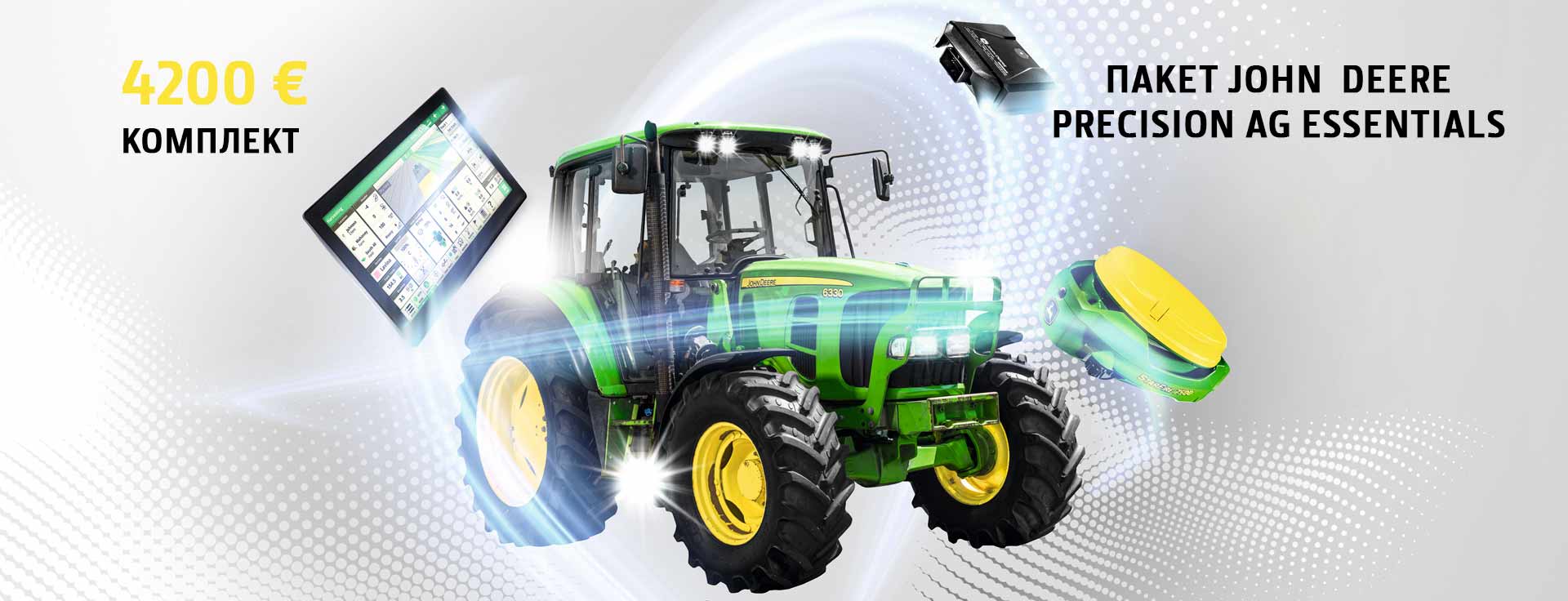   СУПЕР ПРОПОЗИЦІЯ  
&nbsp; &nbsp;&nbsp; PRECISION AG ESSENTIAL ПАКЕТ  
